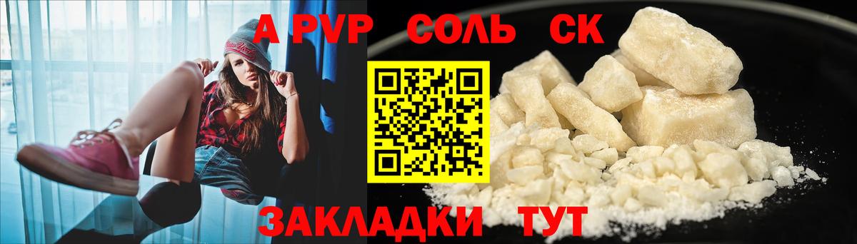 Alfa_PVP кристаллы Волгодонск
