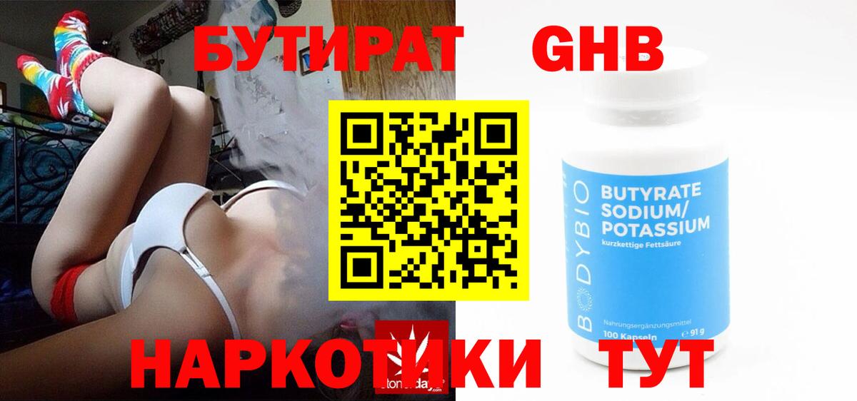 БУТИРАТ BDO  Вход с VPN  БУТИРАТ  Волгодонск 