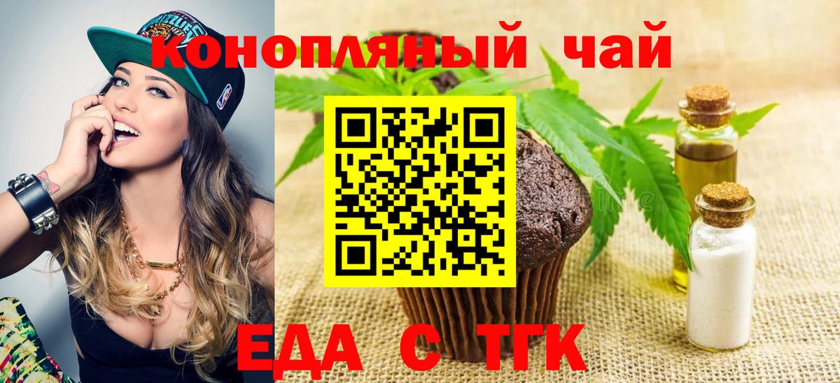 Печенье с ТГК марихуана Волгодонск