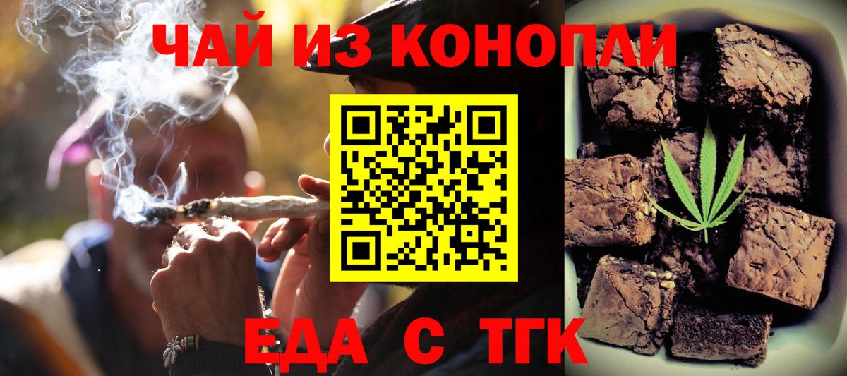 Печенье с ТГК марихуана  Вход с VPN  Волгодонск 