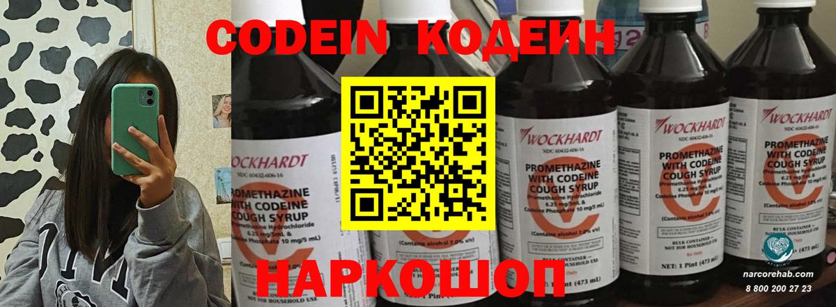 Кодеин напиток Lean (лин)  Вход с VPN  Волгодонск  Кодеиновый сироп Lean Purple Drank 