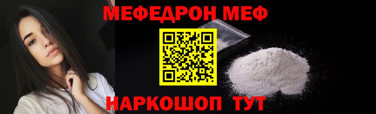 МЯУ-МЯУ кристаллы  МЕФ  Волгодонск  MEGA   МЕФ мука  Вход с VPN 