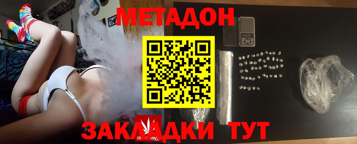 МЕТАДОН кристалл Волгодонск