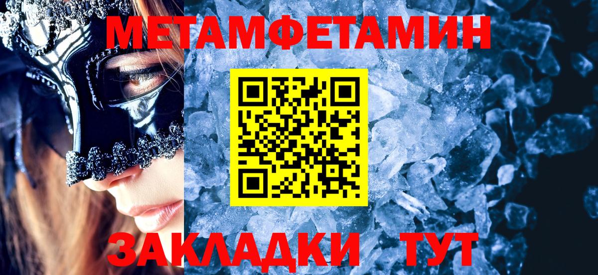 Метамфетамин мет Волгодонск
